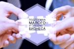 О мерах государственной поддержки, предоставляемых  субъектам малого и среднего предпринимательства  на территории Саратовской области